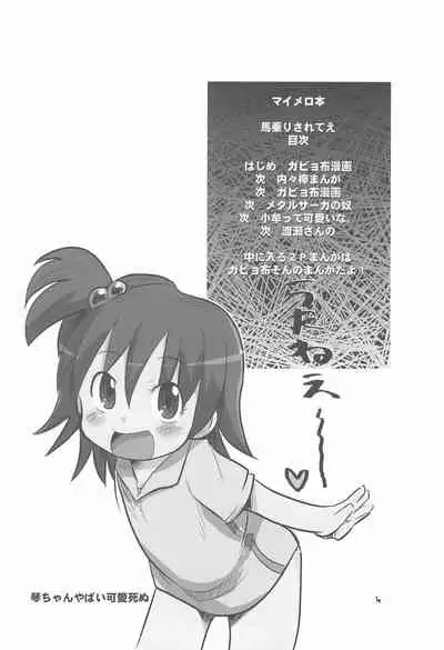 Please Sit Astride - Umanori Saretee