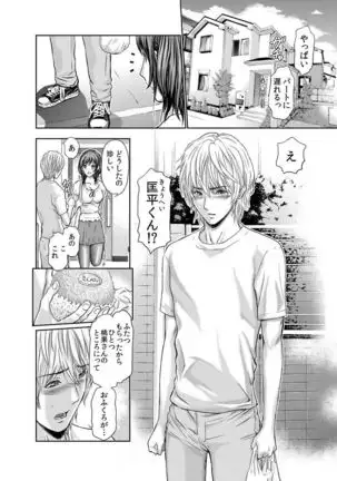 Furin Tsuma ~ Midara ni Nureta Kajitsu Ch.1-5