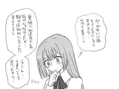 Changed into a Girl, with My Best Friend