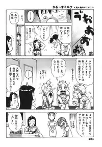 [Karma Tatsurou] Karma Milk