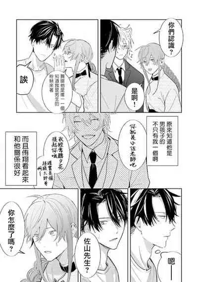 JosouLayer ga Joushi ni Baretara Shinuru | 女装马甲被上司扒掉的话还不如死了算了 Ch. 2-5