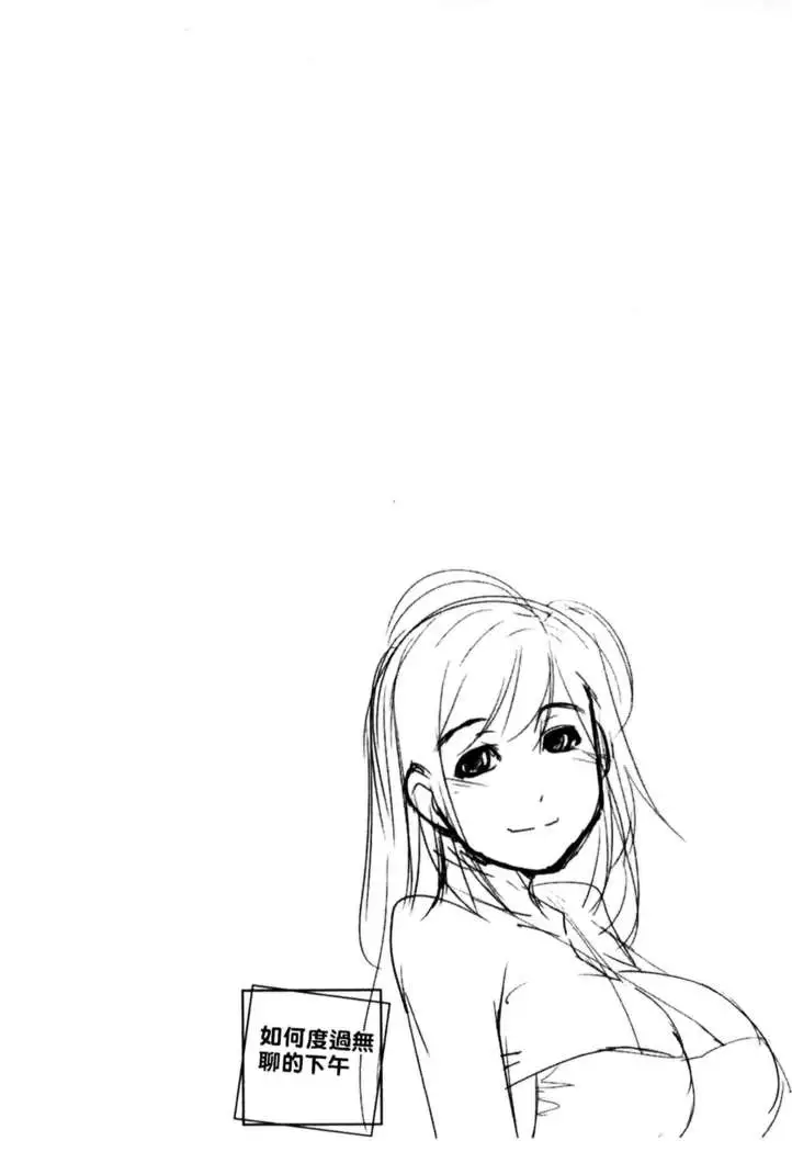 退屈な午後の過ごし方