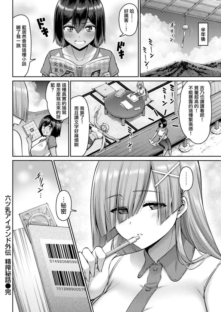 Mutsuchichi Island Gaiden Seisaku Hiwa