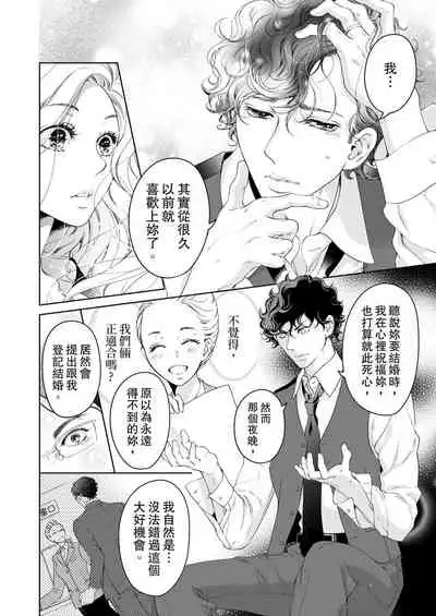 将妳的一切全部拥入怀中~交往0日、立刻结婚！？~ 01-19 Chinese [拾荒者汉化组]