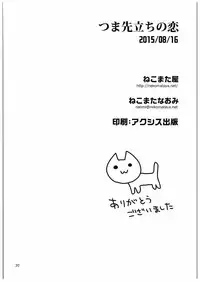 (C88) [Nekomataya (Nekomata Naomi)] Tsumasakidachi no Koi (THE IDOLM@STER CINDERELLA GIRLS)