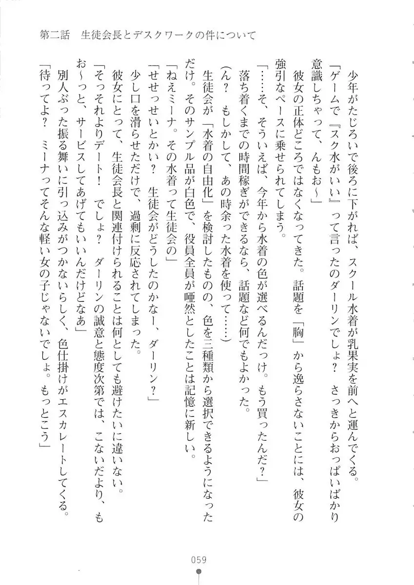 Netgame no Yome ga Seitokaichou Datta Ken ni Tsuite