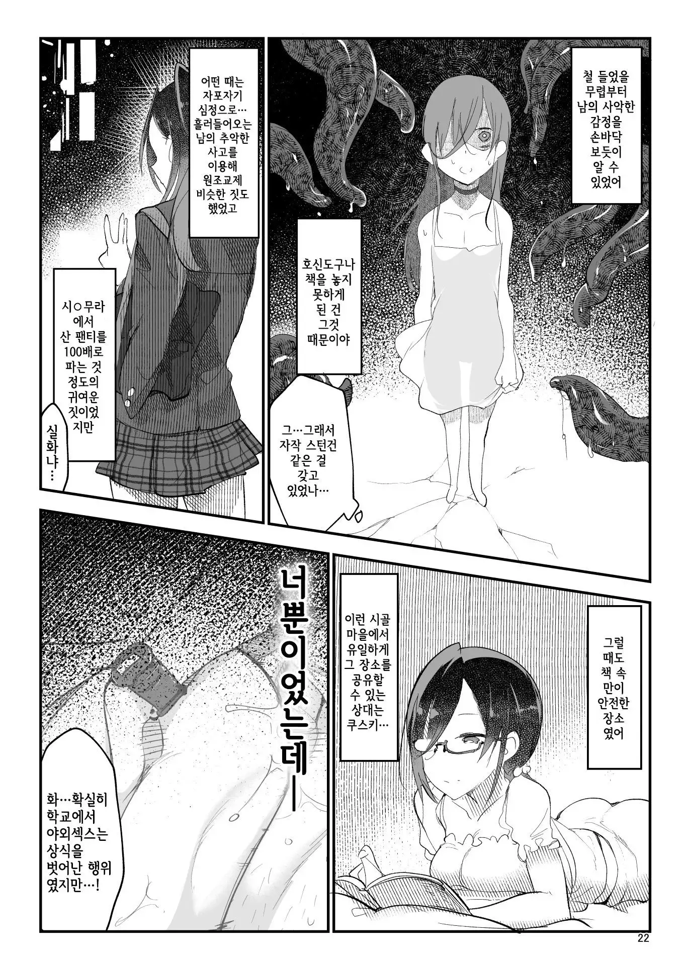 Mesudachi Kai | 암컷친구 개