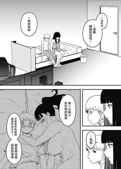 [Senaka] Giri no Ane to no 7-kakan Seikatsu - 7 [Chinese]