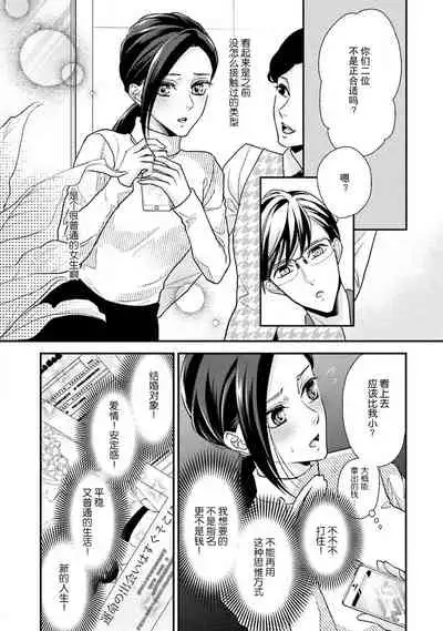 Sagi kekkon ren'ai-chū 1