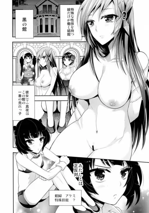 Mayonaka wa Megami ― Netorare Seitenka ― Zenjitsutan