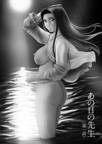 [Yokoyama Michiru] Ano Hi no Sensei Ch 01 [English] [Digital]