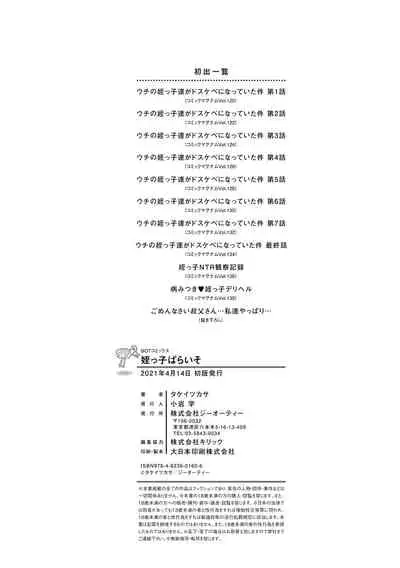 [Takei Tsukasa] Meikko Paraiso Ch. 4-11 [English] [SquigglesJP] [Digital]