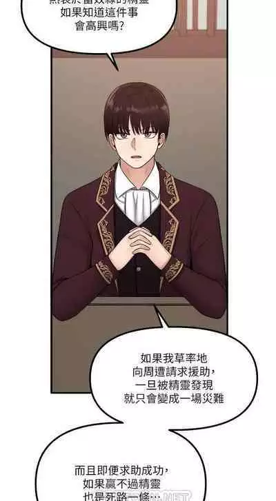 Elf Who Likes to be Humiliated Chapters 21 to 30