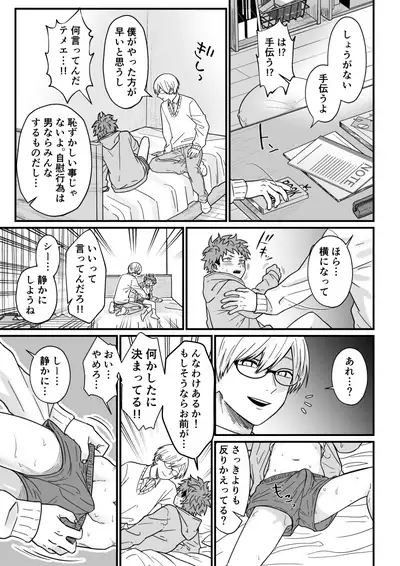 [Hanio Hiroki (Jizeme Hareki)] Juku Koushi no Sakuryaku [Digital]