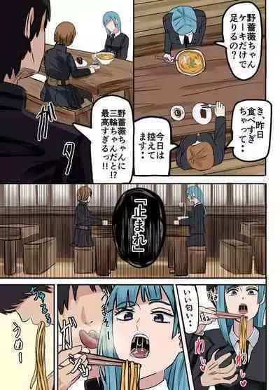 野薔薇ちゃん時間停止&匂い嗅がされ+おまけ