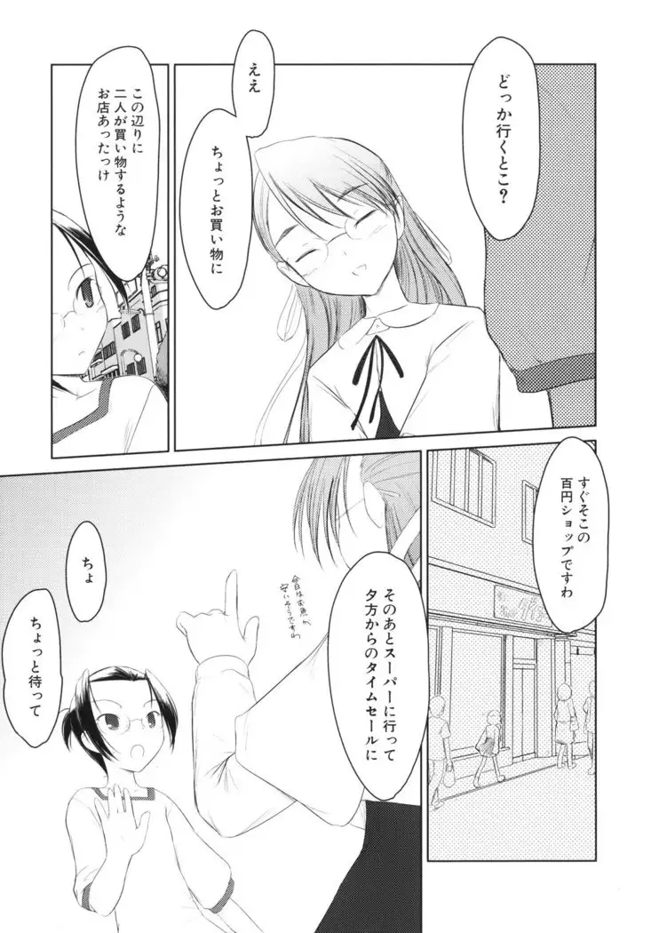 いいんちょ。 第02巻