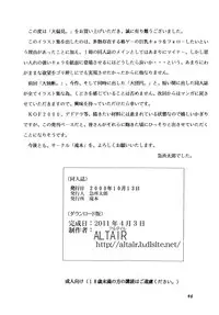 [ALTAIR (Various)] Dai Henken. (Various)