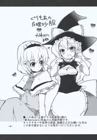 (C77) [Sanzoku no Uta (Takara Akihito)] Maria... Arimari!? (Touhou Project)