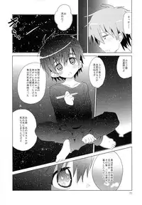 (C83) [Catcher in the Rye (Kurokawa Juso)] Onboro Sou Nagareboshi