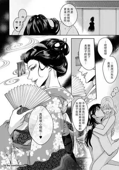 [Secco] Kamisama, nyūyoku-chūdesu! | 神明大人入浴中 1-2 [Chinese] [莉赛特汉化组]