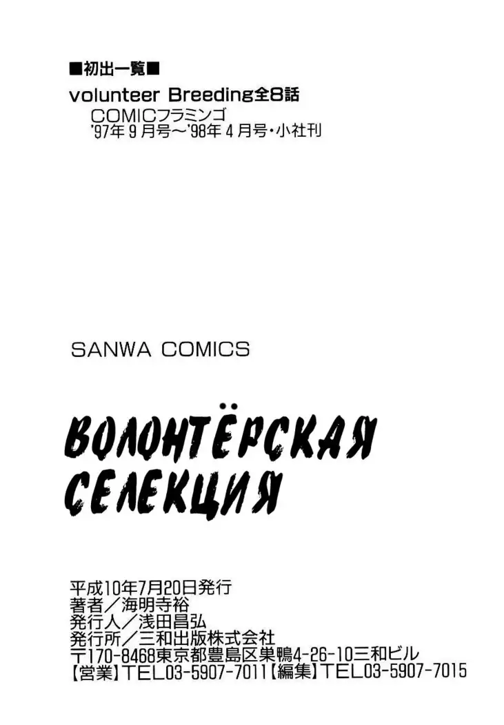 Volunteer Breeding Ch.8