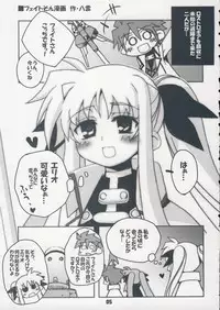(C75) [Kousoku Kaiten (Various)] NANOHA-NO-HON (Mahou Shoujo Lyrical Nanoha)
