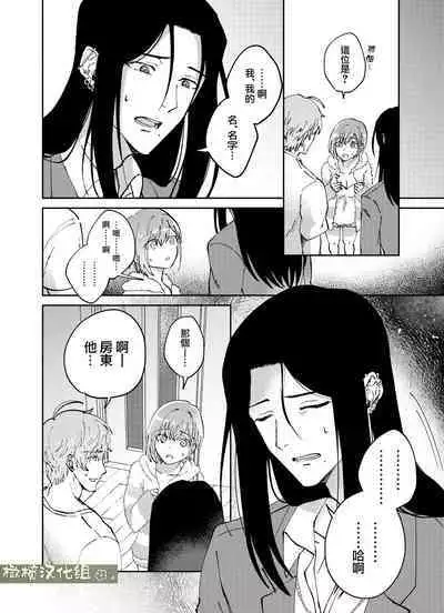 fubin yandere gen semi-kun wa wakara setai｜可怜的病娇言蝉君想让我明白