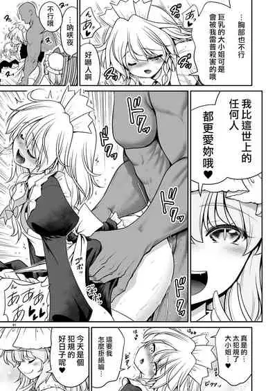 Sukebe wa Nakama da Gensoukyou | 色色是夥伴的幻想鄉