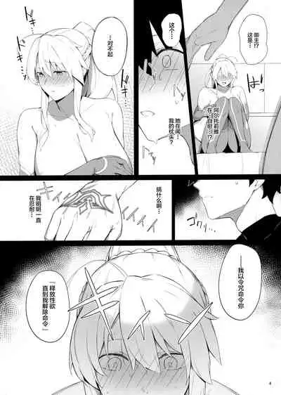 (C97) [Enokiya (eno)] OUT OF CONTROL (Fate/Grand Order) [Chinese] [黎欧x新桥月白日语社汉化]