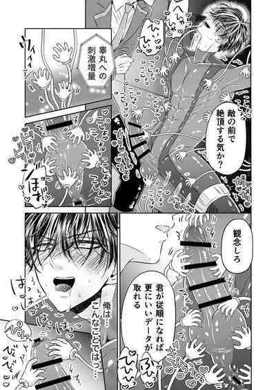 Puraido no Takai Supai Okusuguri Renzoku Zetchou ーSupai Kusuguri Shiriizuuー