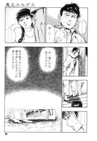 [Maeda Toshio] Gedou Gakuen