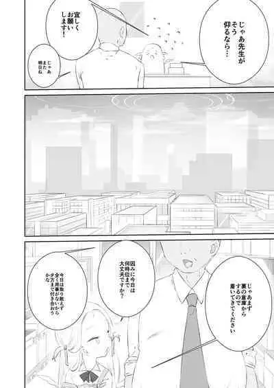 [Gyuuhi Ga Umasugiru (Muteki)] Sensei Watashino Oshikko Nondekudasai (Blue Archive) [Digital]