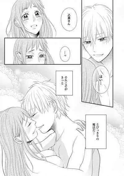 Cinderella wa Aisaretai 1-3