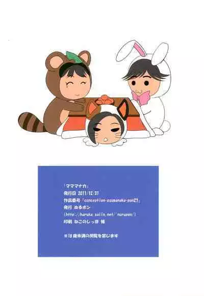 [Nurupon (Kanitama)] Mama Manaka (Love Plus)