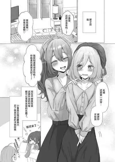 Kanojo ni Josou ga bareta hi