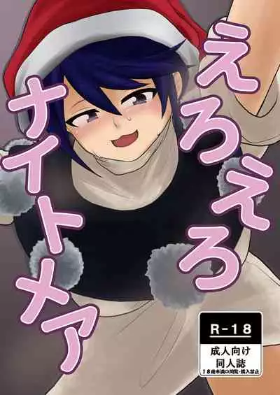 (例大祭16) (同人誌) [鮭☆とば] えろえろナイトメア (東方) (エロ)