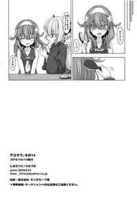 (COMIC1☆14) [Shima Hitsuji (Unazuki)] AkoSama. Sono 14 (Shinrabansho)