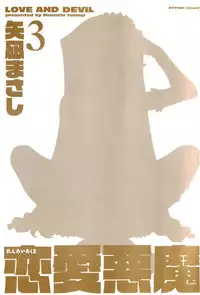 [Yanagi Masashi] Love and Devil Complete+Omake [English]