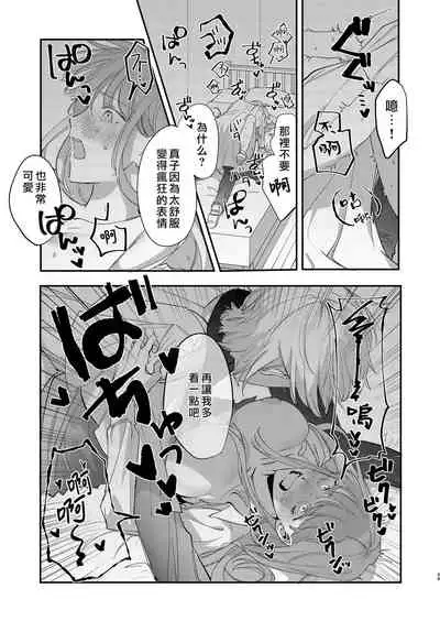 Yandere Ouji ga Shachiku Onna no Watashi o Hanasanai