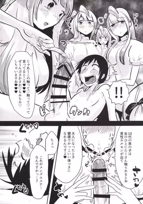 Shotacon Men's Esthe Kotori