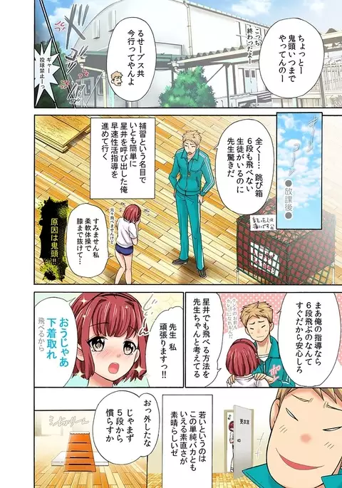 Zetsurin Taiiku Kyoushi ~Bloomer! Sukumizu! Hame Houdai!!~