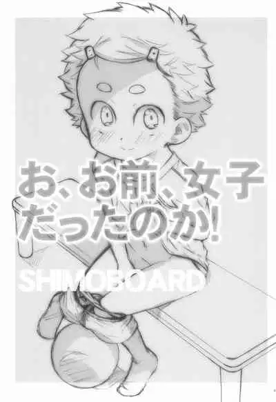 (COMITIA120) [Shimoboard (Shimosan)] O, Omae, Joshi datta no ka!