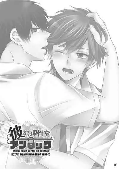 Kare no Risei o Unlock