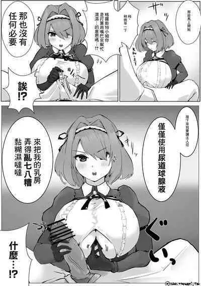 Gloucester-san ni Yoru Lotion "Nashi" Paizuri no Tebiki