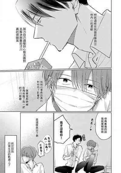 Mask Danshi wa Koishitakunai no ni 2 | 口罩男子明明不想恋爱2 Ch. 11-18