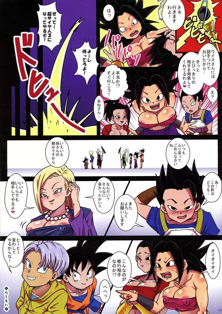 Dai 6 Uchuu no Tenshi to Saranaru Chou Tokkun