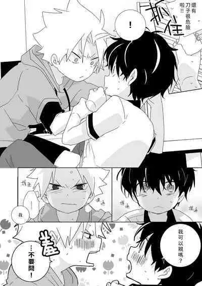 [Naitama (Isako)] InCha-kun to Furyou-kun|陰沉君跟不良君 [Chinese] [Digital]