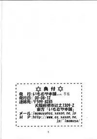 (C58) [Imomuya Honpo (Azuma Yuki)] SAKU x2 SAKURA (Card Captor Sakura)