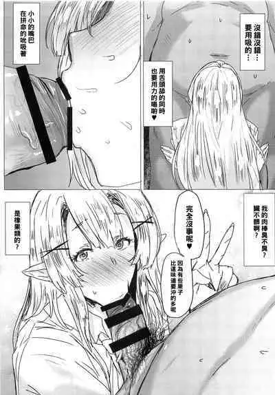 (C92) [Nikuniku Italian (Akikusa Peperon)] Delivery Gal Elf [Chinese] [黑条汉化]