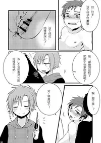 [Nanashi Shounen (7c)] Oshioki Iincho! [Chinese] [Digital]